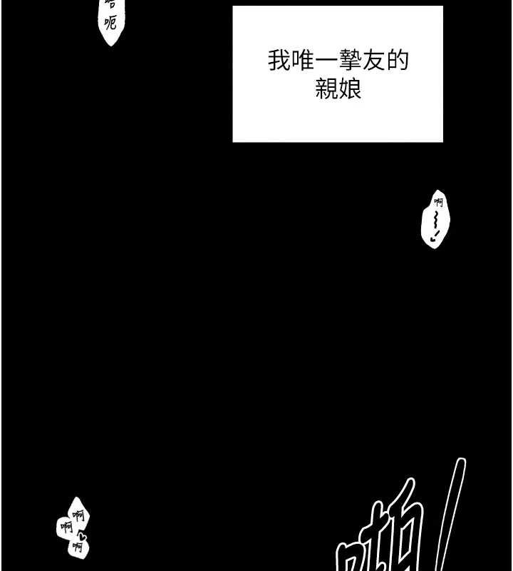 《最強家丁》漫画 第18話-在兒子面前被侵犯