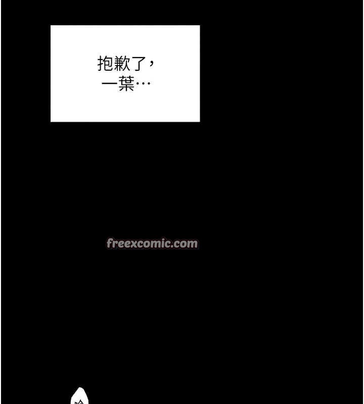 《最強家丁》漫画 第18話-在兒子面前被侵犯