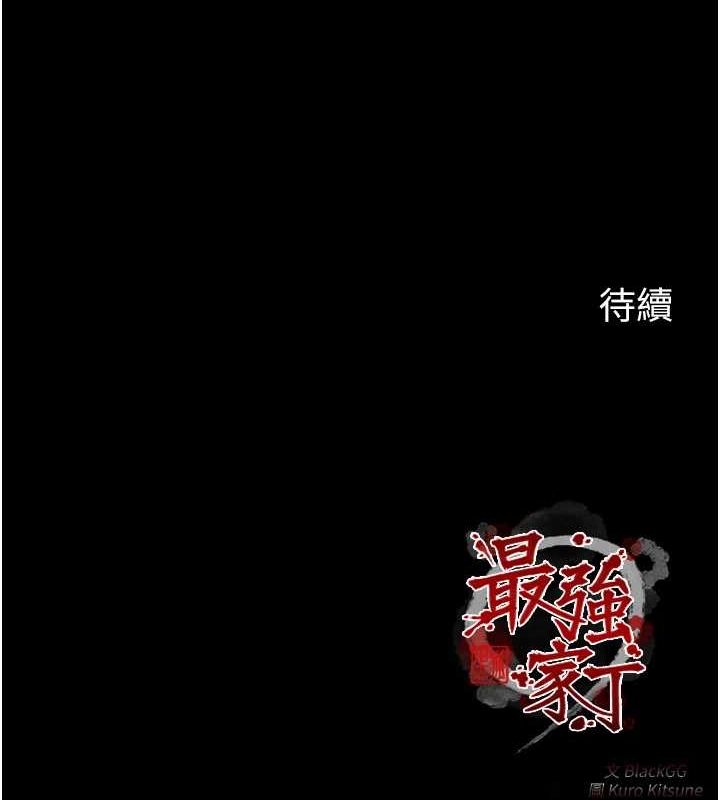 《最強家丁》漫画 第18話-在兒子面前被侵犯