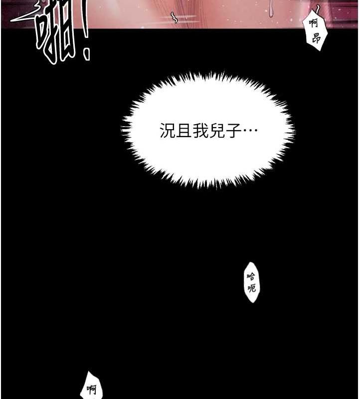 《最強家丁》漫画 第19話-被兒子射了一身精液