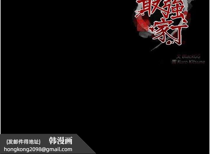 《最強家丁》漫画 第19話-被兒子射了一身精液