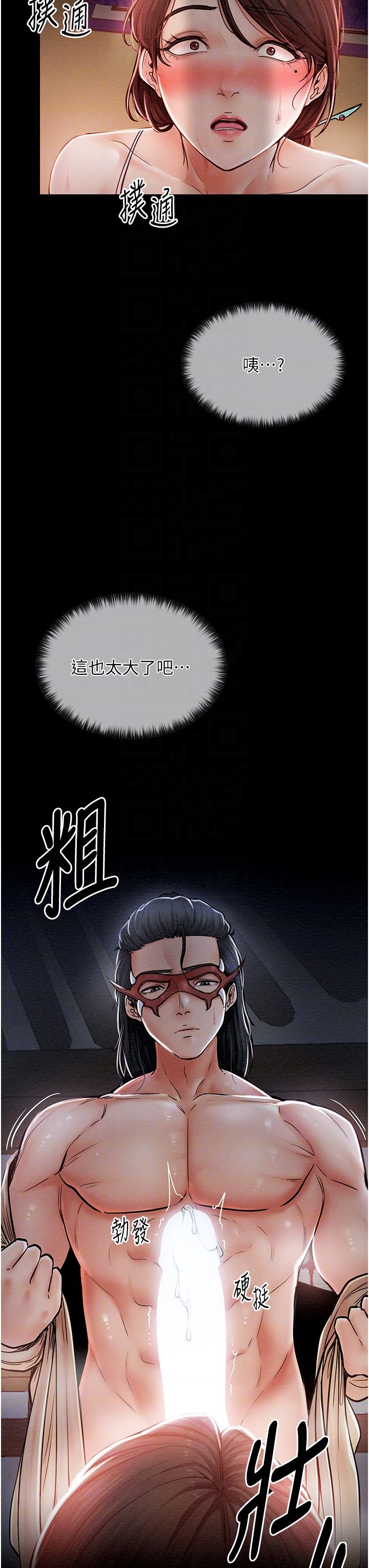 《最強家丁》漫画 第2話-人妻雙腿間的巨根