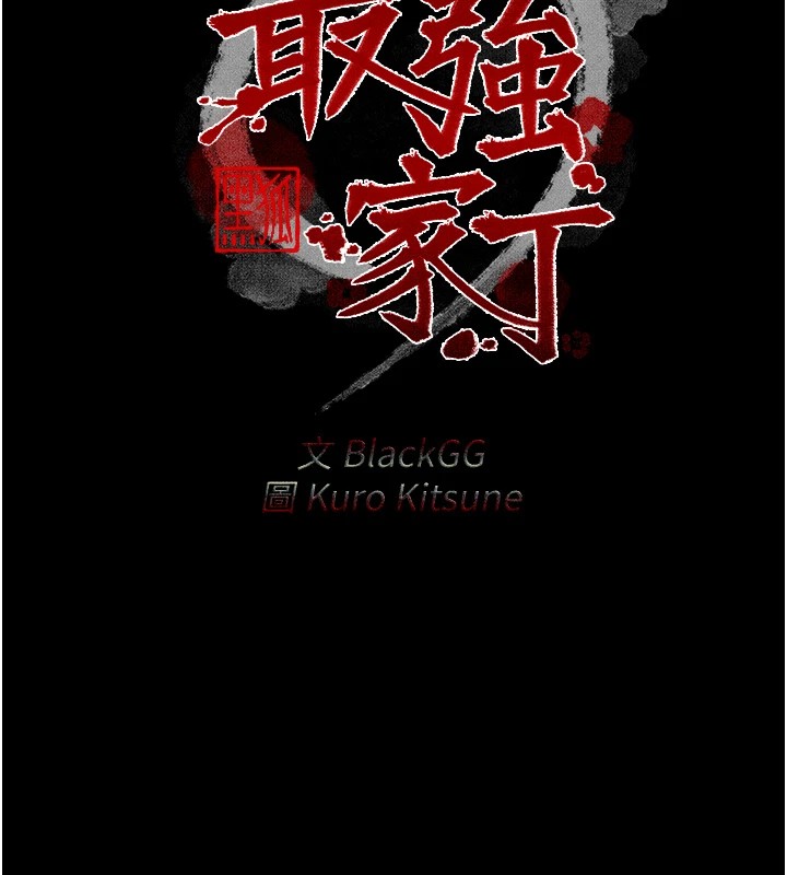《最強家丁》漫画 第20話-小姐在閨房等你