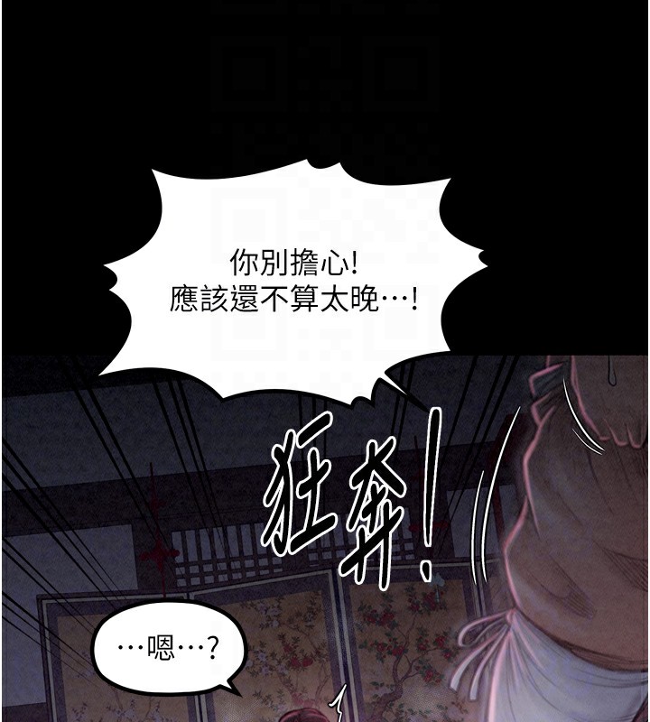 《最強家丁》漫画 第20話-小姐在閨房等你