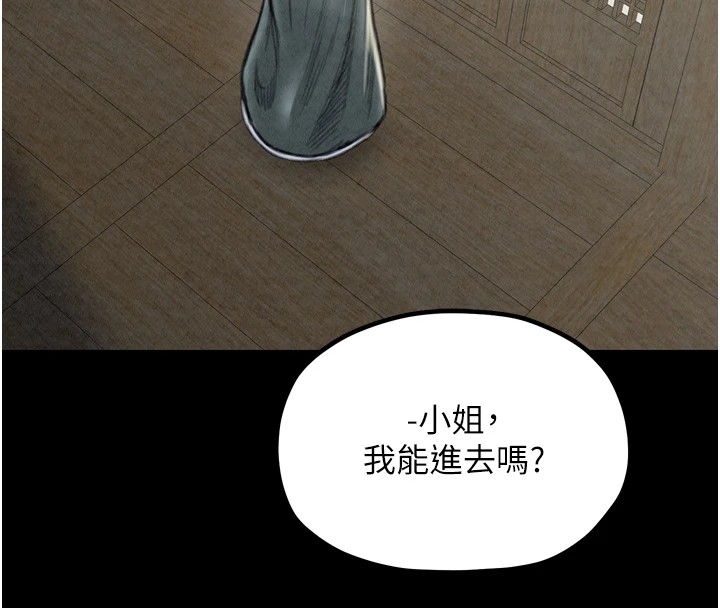 《最強家丁》漫画 第20話-小姐在閨房等你