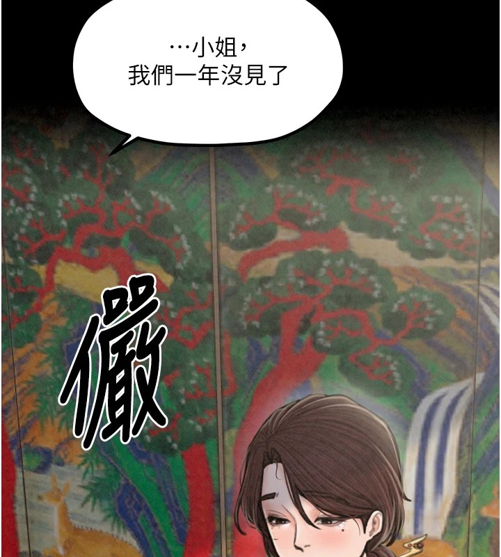 《最強家丁》漫画 第20話-小姐在閨房等你