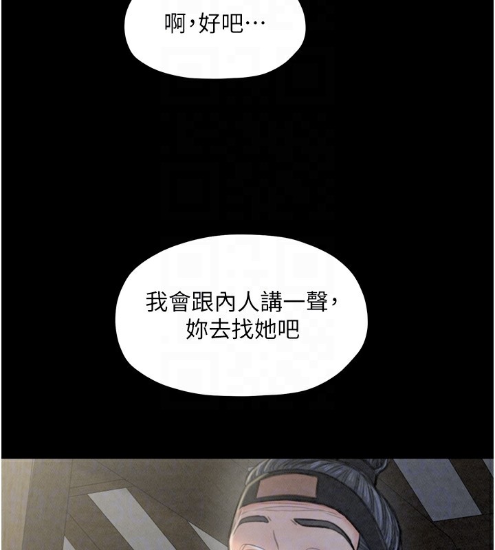 《最強家丁》漫画 第20話-小姐在閨房等你