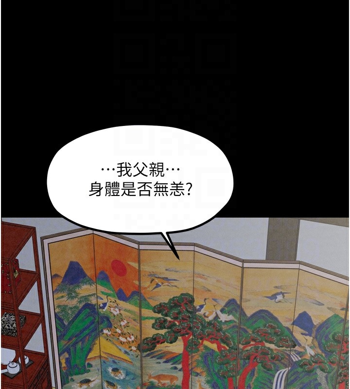 《最強家丁》漫画 第20話-小姐在閨房等你