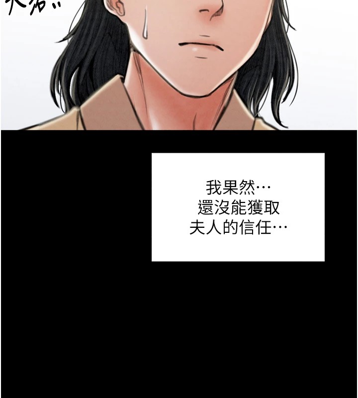 《最強家丁》漫画 第20話-小姐在閨房等你