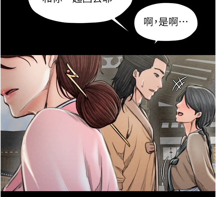 《最強家丁》漫画 第20話-小姐在閨房等你