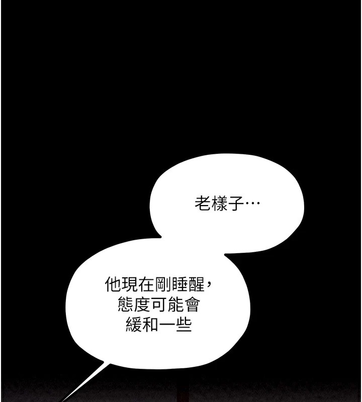 《最強家丁》漫画 第20話-小姐在閨房等你