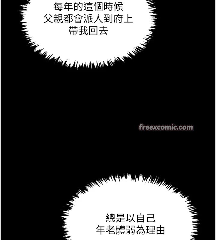 《最強家丁》漫画 第20話-小姐在閨房等你