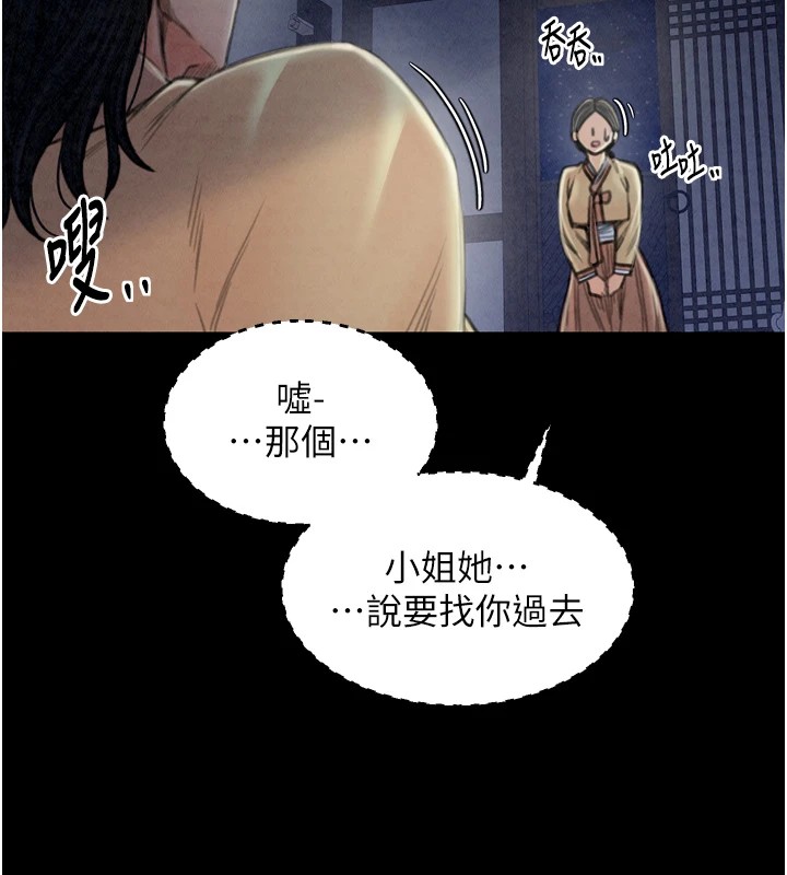 《最強家丁》漫画 第20話-小姐在閨房等你