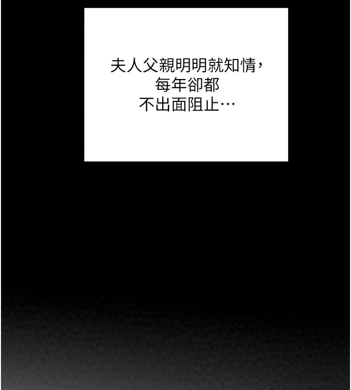《最強家丁》漫画 第21話-我不想讓妳獨守空閨…!