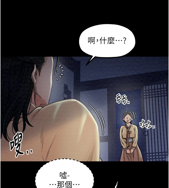 《最強家丁》漫画 第21話-我不想讓妳獨守空閨…!
