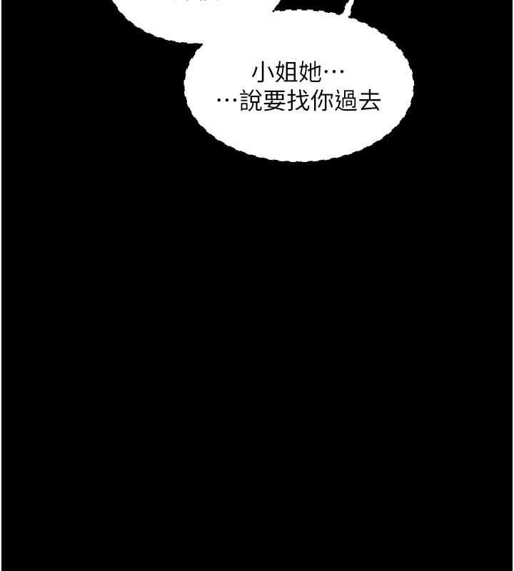 《最強家丁》漫画 第21話-我不想讓妳獨守空閨…!