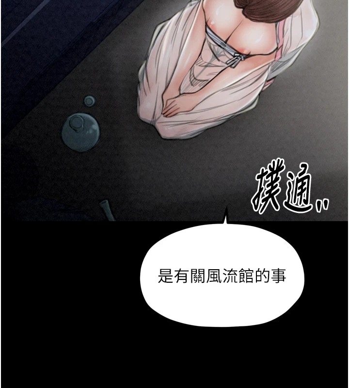 《最強家丁》漫画 第21話-我不想讓妳獨守空閨…!