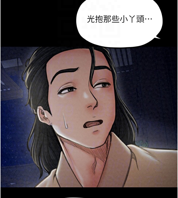 《最強家丁》漫画 第21話-我不想讓妳獨守空閨…!