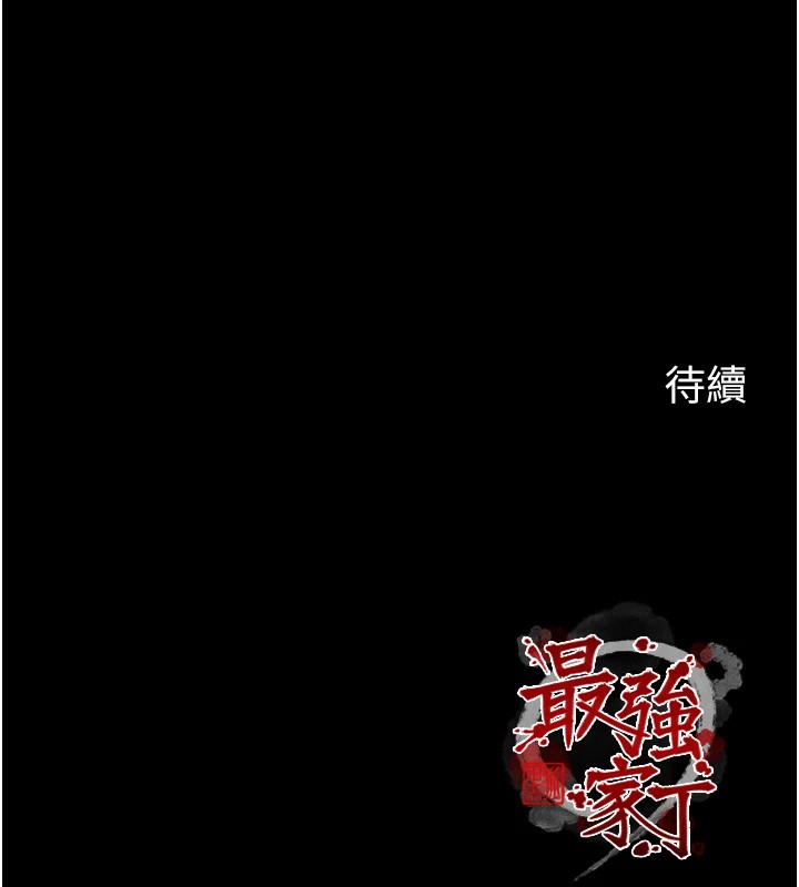 《最強家丁》漫画 第21話-我不想讓妳獨守空閨…!