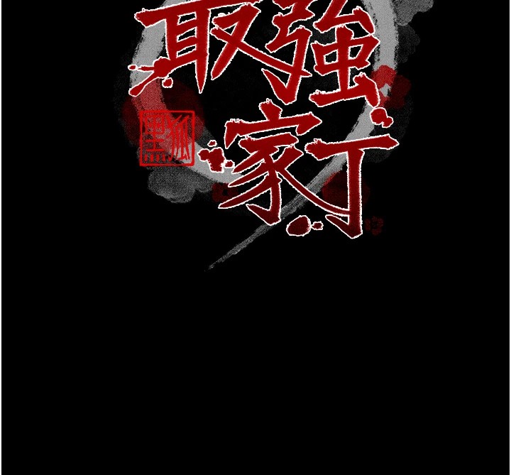 《最強家丁》漫画 第22話-閨房裡偷情的兩人