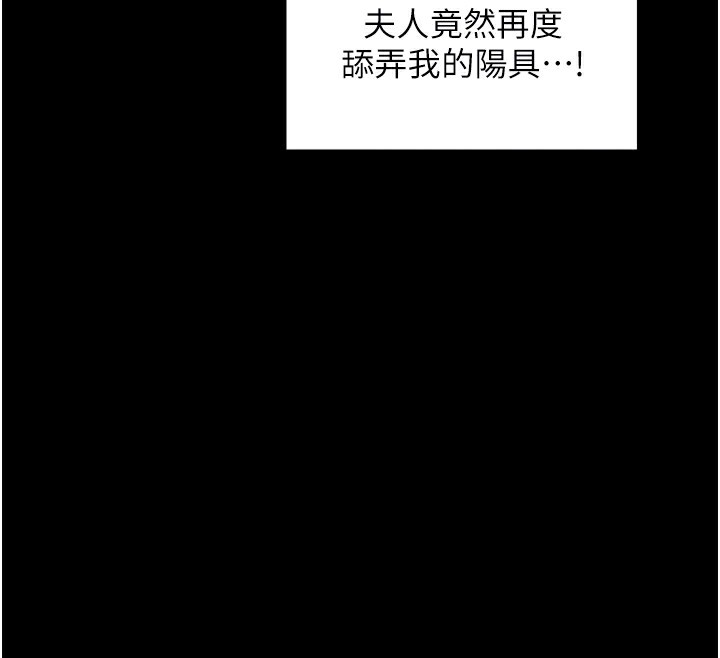 《最強家丁》漫画 第22話-閨房裡偷情的兩人