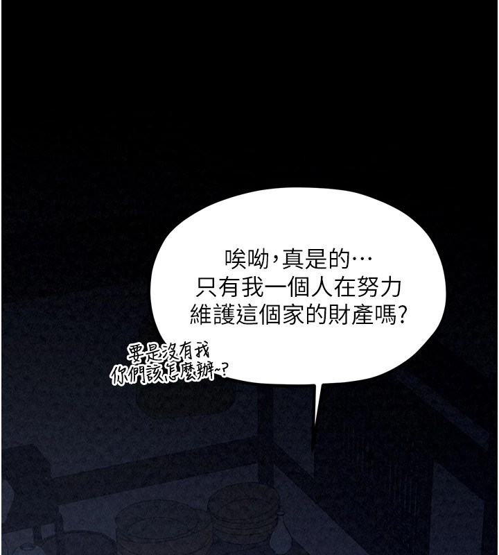 《最強家丁》漫画 第22話-閨房裡偷情的兩人