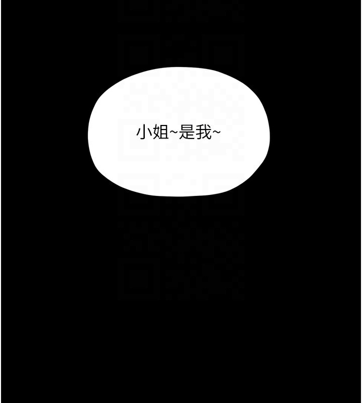 《最強家丁》漫画 第23話-在家僕前強忍快感