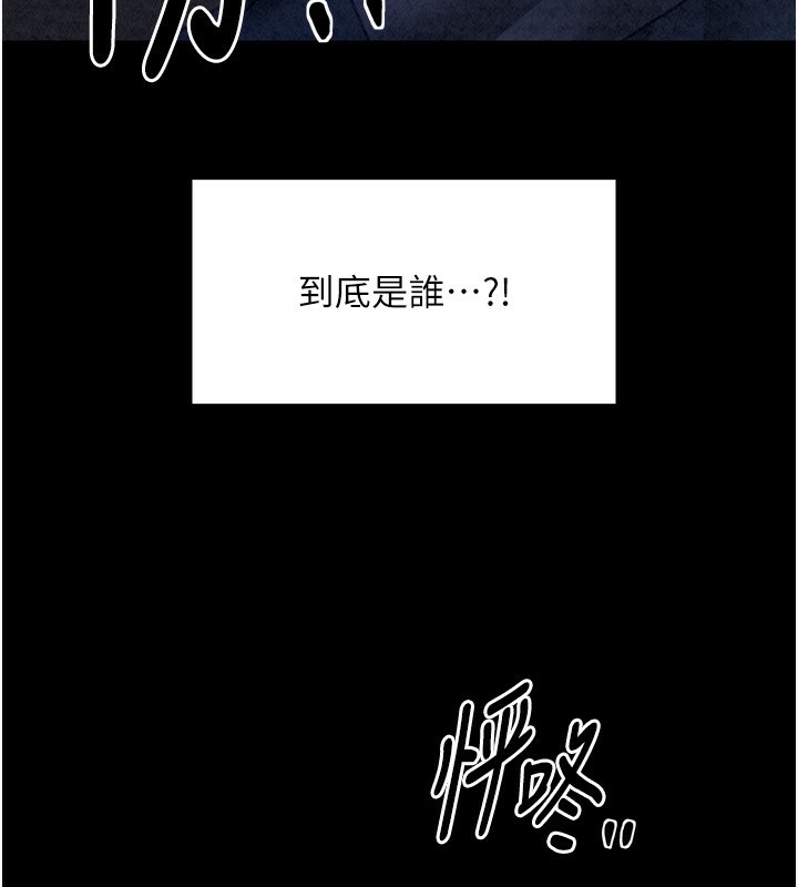《最強家丁》漫画 第23話-在家僕前強忍快感