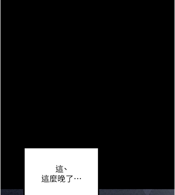 《最強家丁》漫画 第23話-在家僕前強忍快感