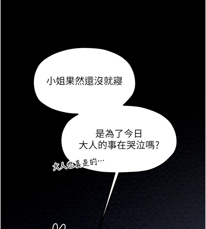 《最強家丁》漫画 第23話-在家僕前強忍快感