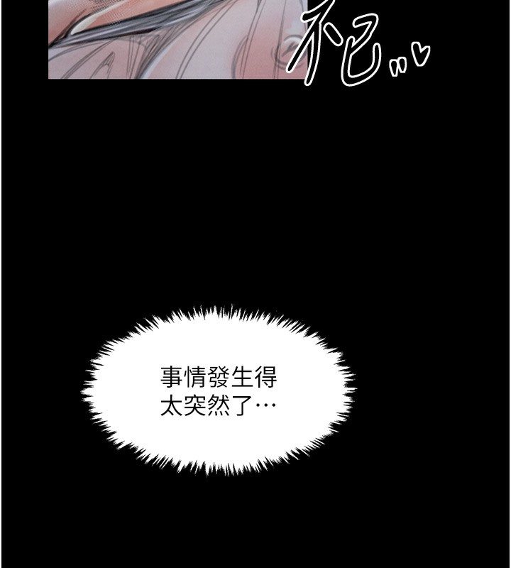 《最強家丁》漫画 第23話-在家僕前強忍快感