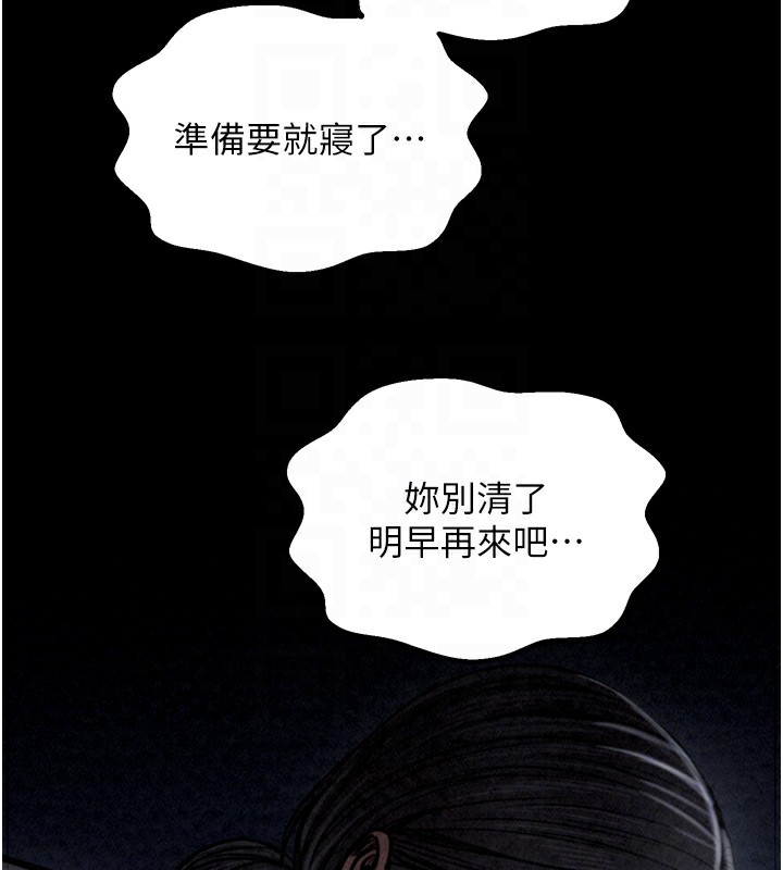 《最強家丁》漫画 第23話-在家僕前強忍快感