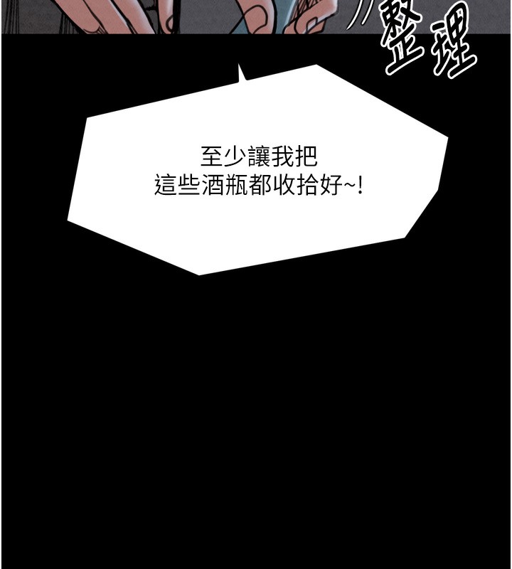《最強家丁》漫画 第23話-在家僕前強忍快感