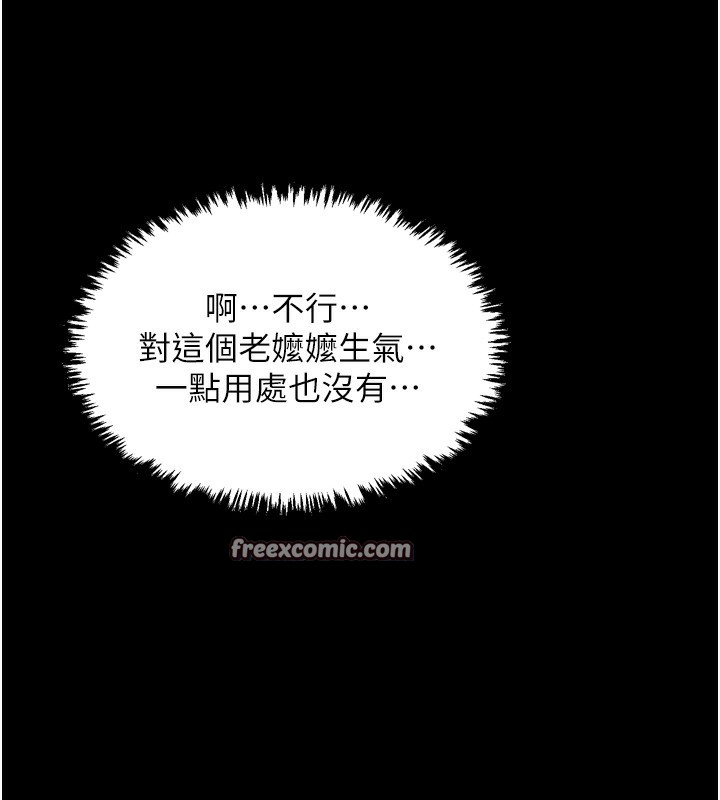 《最強家丁》漫画 第23話-在家僕前強忍快感