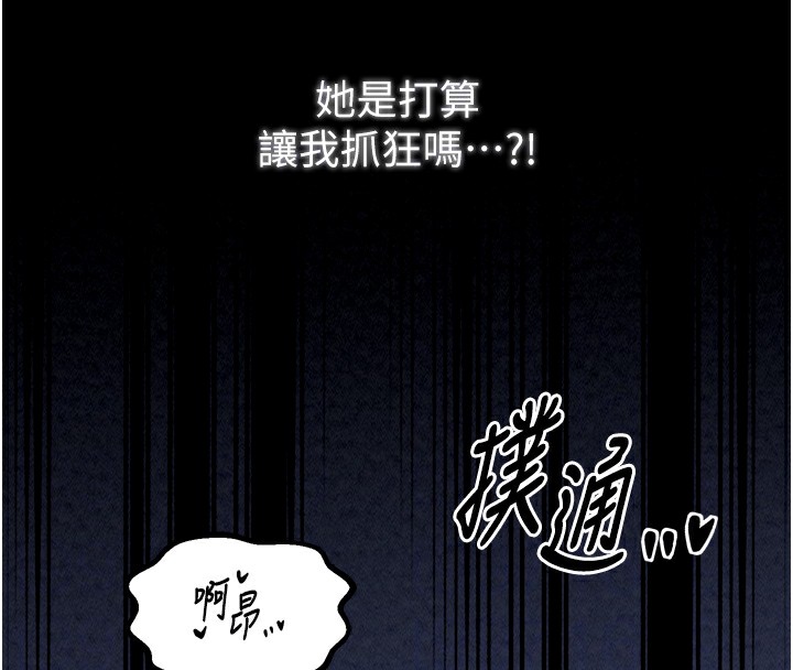 《最強家丁》漫画 第23話-在家僕前強忍快感