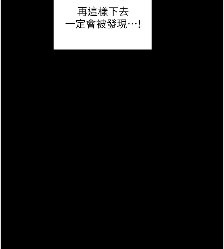 《最強家丁》漫画 第23話-在家僕前強忍快感
