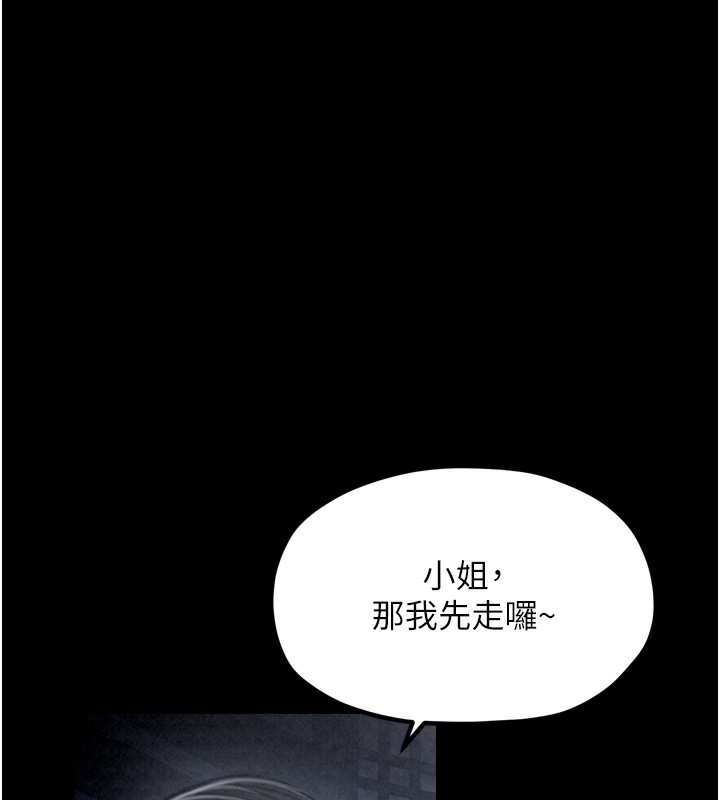 《最強家丁》漫画 第23話-在家僕前強忍快感