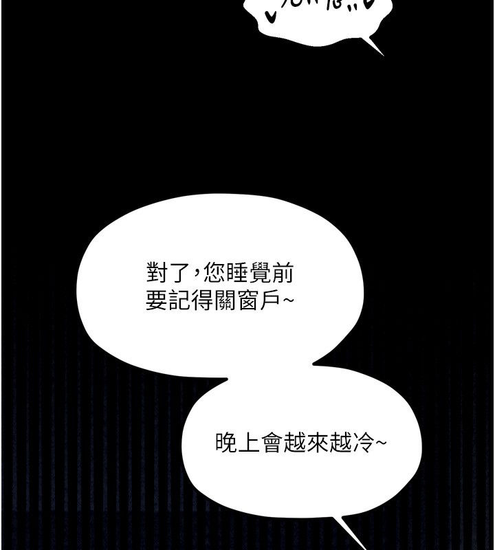 《最強家丁》漫画 第23話-在家僕前強忍快感