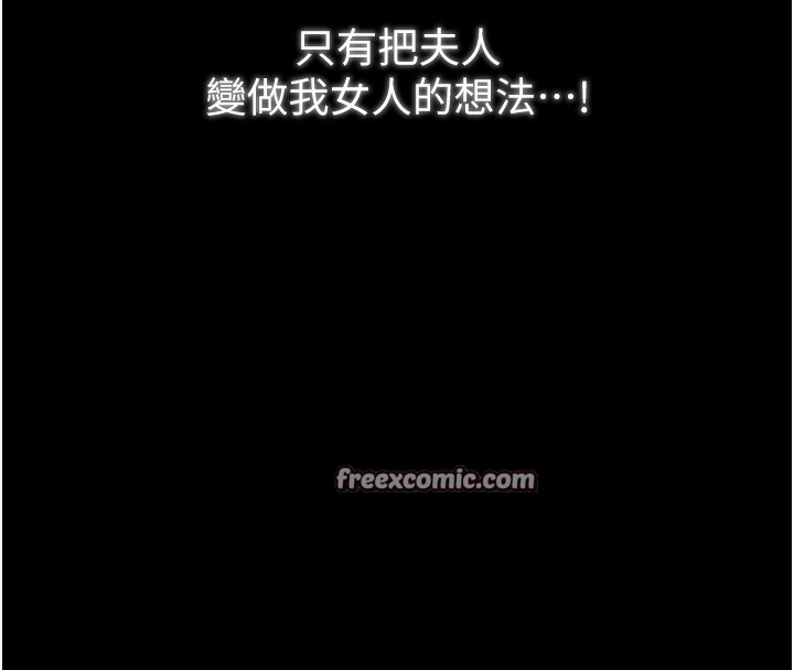 《最強家丁》漫画 第23話-在家僕前強忍快感