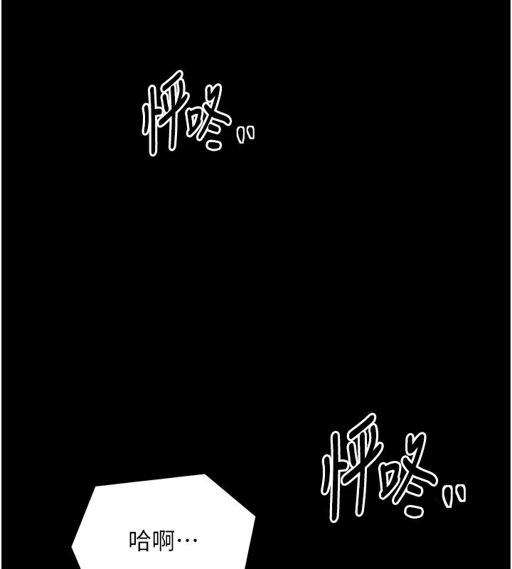 《最強家丁》漫画 第23話-在家僕前強忍快感