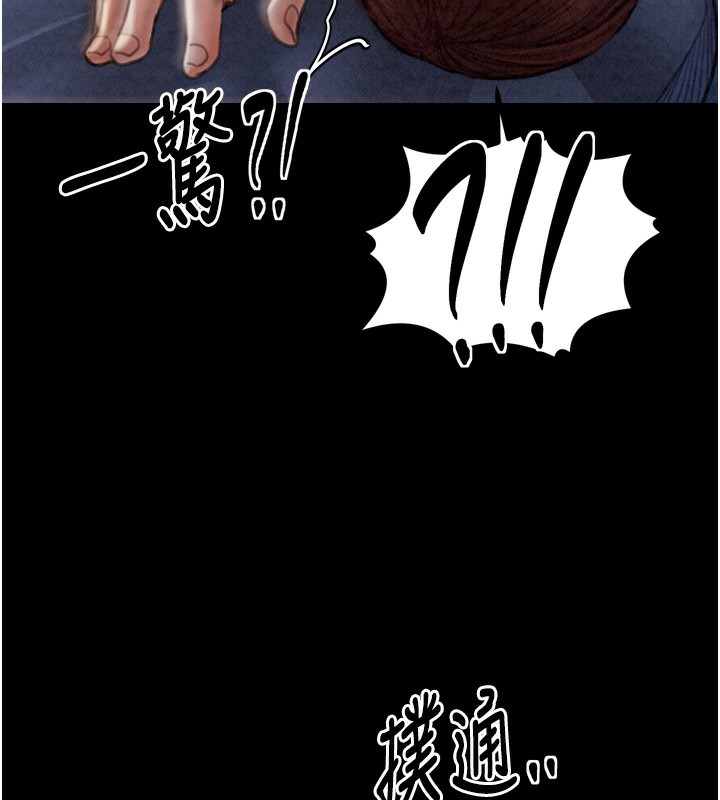 《最強家丁》漫画 第23話-在家僕前強忍快感