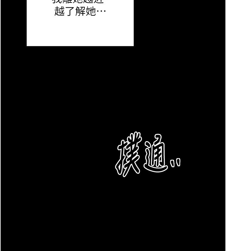 《最強家丁》漫画 第24話-我能依靠你嗎…?