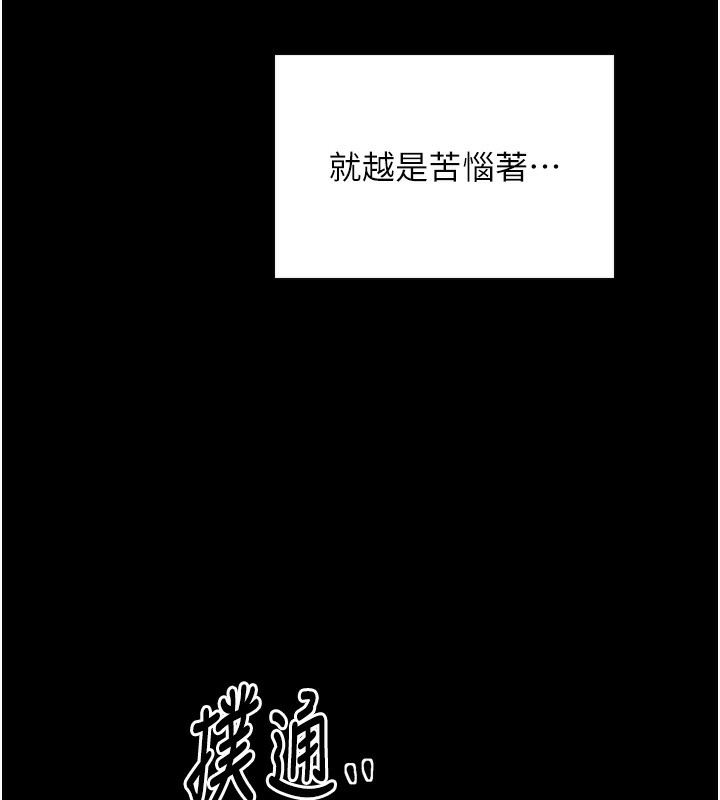 《最強家丁》漫画 第24話-我能依靠你嗎…?