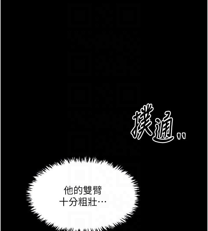 《最強家丁》漫画 第24話-我能依靠你嗎…?