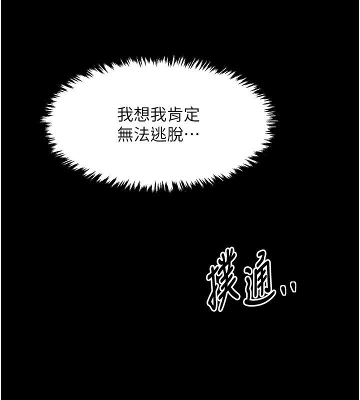 《最強家丁》漫画 第24話-我能依靠你嗎…?
