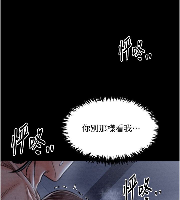 《最強家丁》漫画 第24話-我能依靠你嗎…?