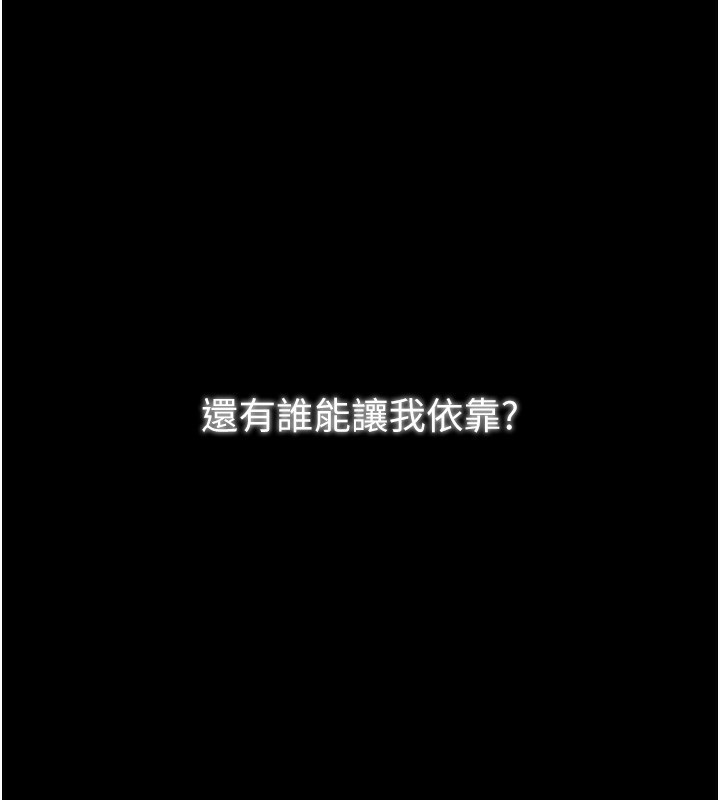 《最強家丁》漫画 第24話-我能依靠你嗎…?