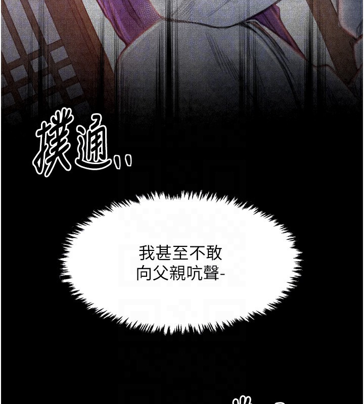 《最強家丁》漫画 第24話-我能依靠你嗎…?