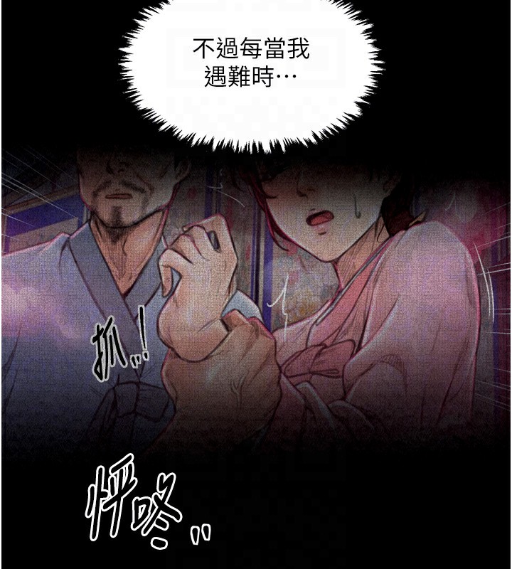 《最強家丁》漫画 第24話-我能依靠你嗎…?