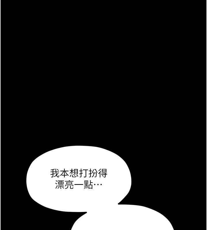 《最強家丁》漫画 第24話-我能依靠你嗎…?